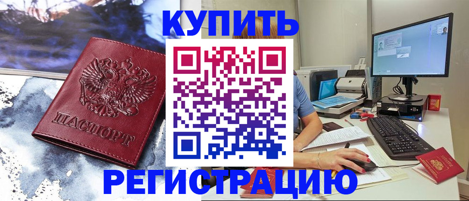 временная регистрация для всех в Зеленогорске