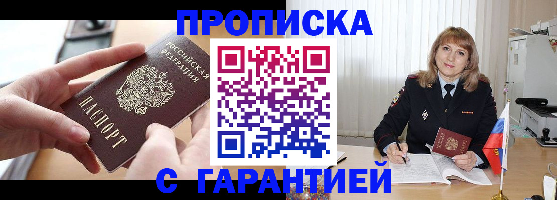 прописка законно в Зеленогорске