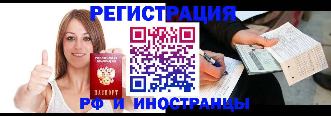 временная регистрация 2025 в Зеленогорске