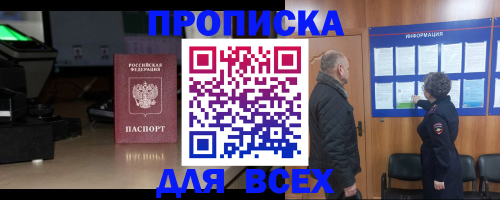 прописка в Зеленогорске